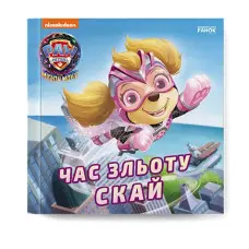 Книга Щенячий Патруль. Історії. Час зльоту Скай - Nickelodeon (9786177846627)