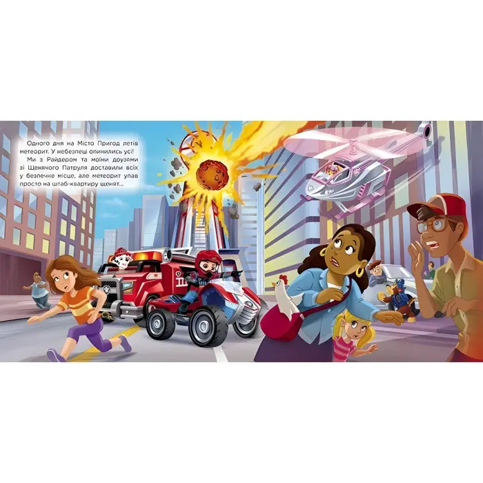 Книга Щенячий Патруль. Історії. Час зльоту Скай - Nickelodeon (9786177846627)