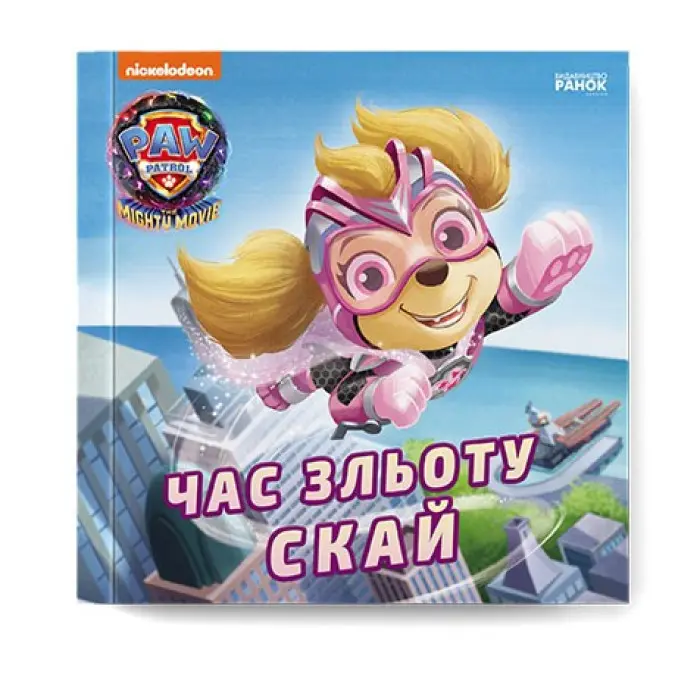 Книга Щенячий Патруль. Історії. Час зльоту Скай - Nickelodeon (9786177846627)