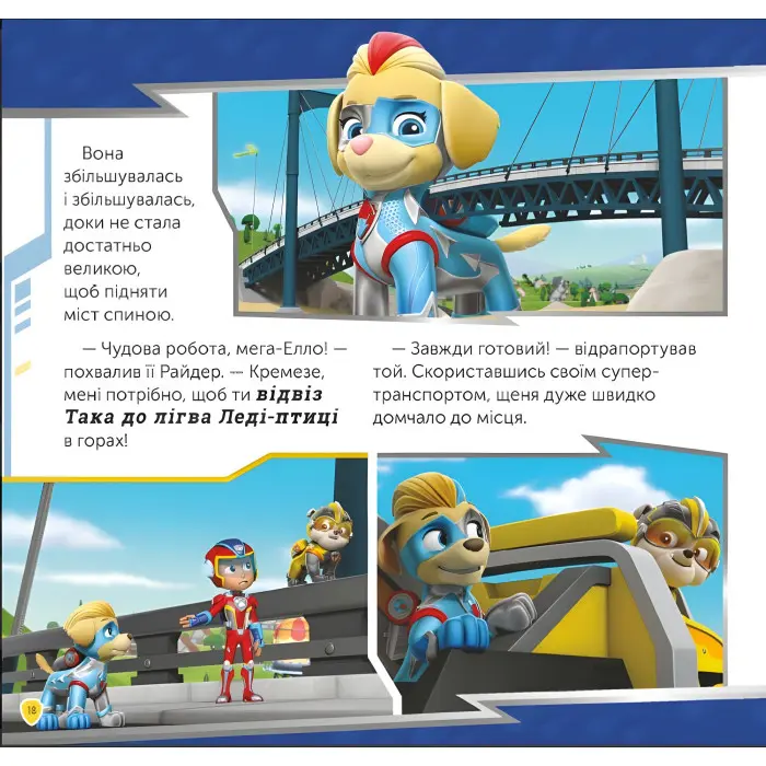 Книга Щенячий Патруль. Історії. Мегащенята і близнюки (9786177846382)