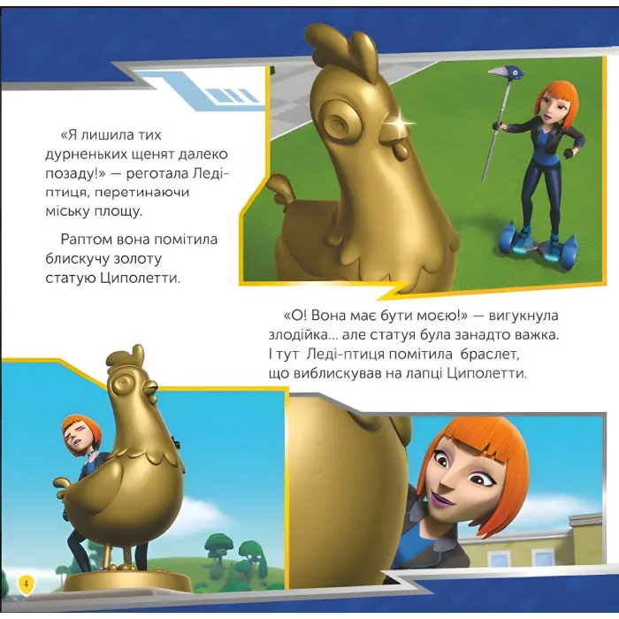 Книга Щенячий Патруль. Історії. Мегащенята і близнюки (9786177846382)