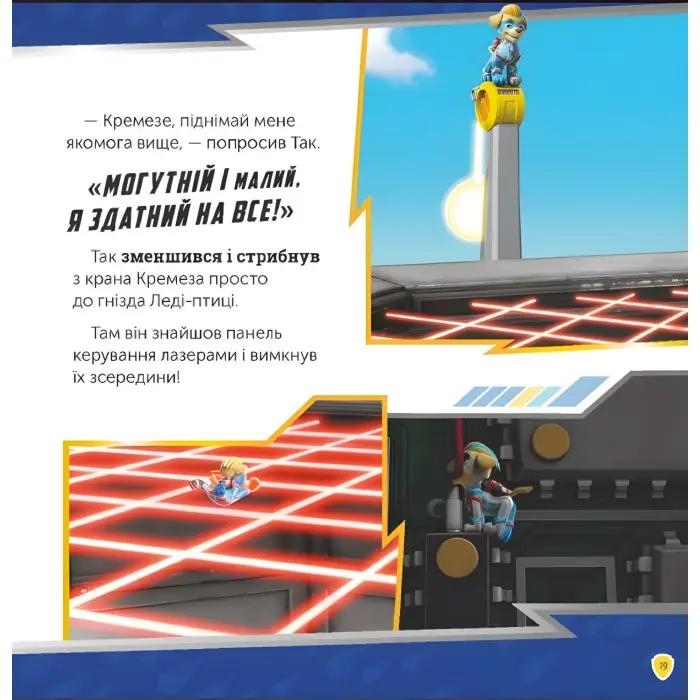 Книга Щенячий Патруль. Історії. Мегащенята і близнюки (9786177846382)