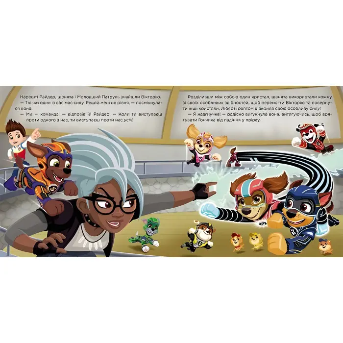 Книга Щенячий Патруль. Історії. Молодший Патруль (9786177846634)