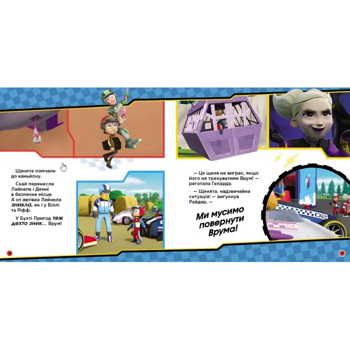 Книга Щенячий Патруль. Історії. На старт, уперед! Перегони - Nickelodeon (9786177846467)