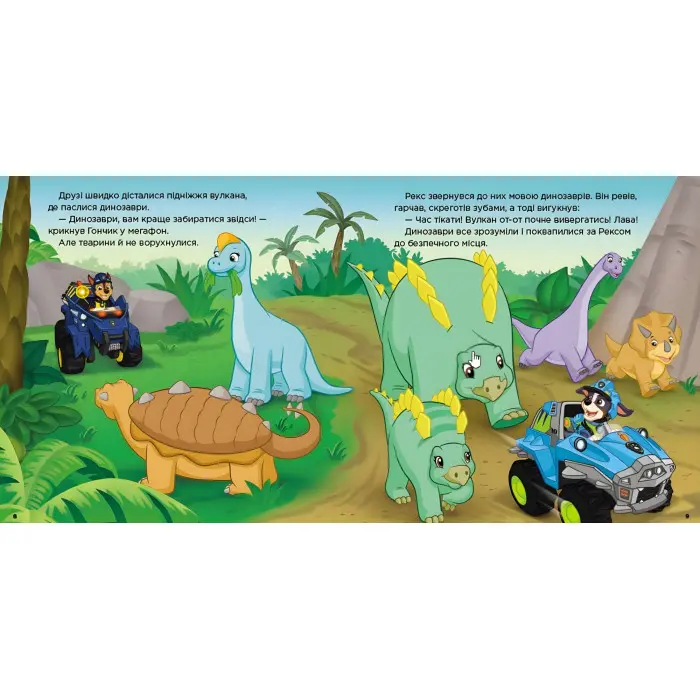 Книга Щенячий Патруль. Історії. Порятунок динозаврів (9786177846504)
