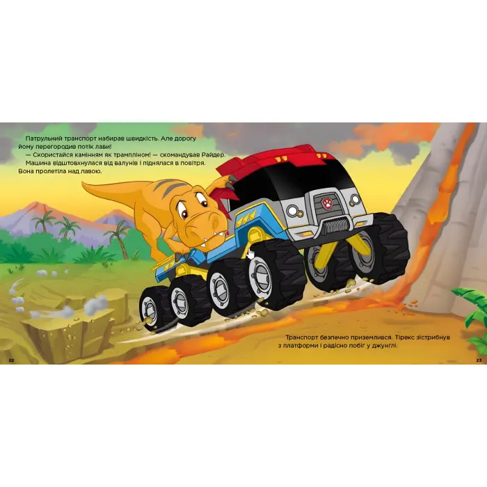 Книга Щенячий Патруль. Історії. Порятунок динозаврів (9786177846504)