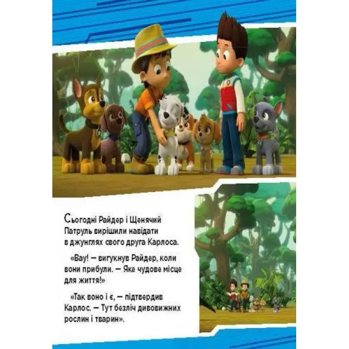 Книга Щенячий Патруль. Історії. Пригоди щенят у джунглях - Nickelodeon (9786177591091)