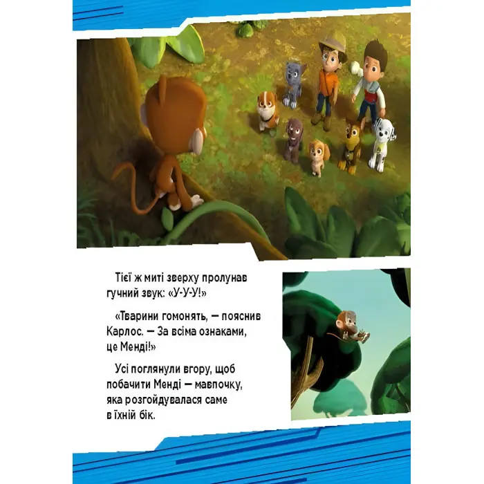 Книга Щенячий Патруль. Історії. Пригоди щенят у джунглях - Nickelodeon (9786177591091)