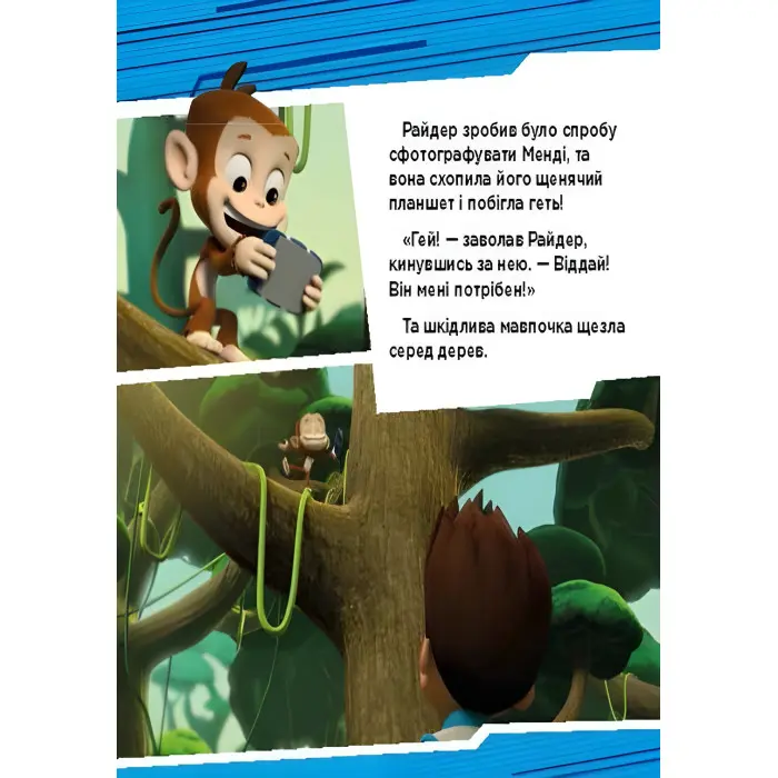 Книга Щенячий Патруль. Історії. Пригоди щенят у джунглях - Nickelodeon (9786177591091)