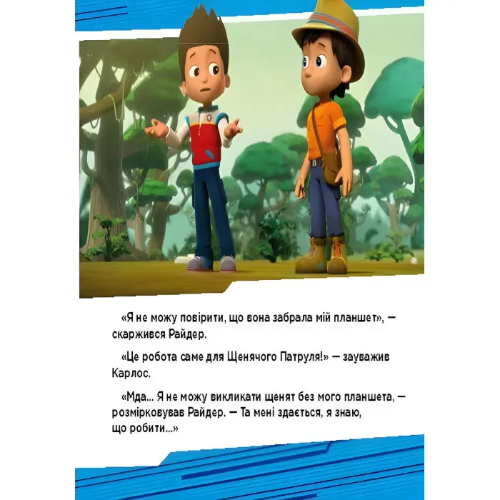 Книга Щенячий Патруль. Історії. Пригоди щенят у джунглях - Nickelodeon (9786177591091)