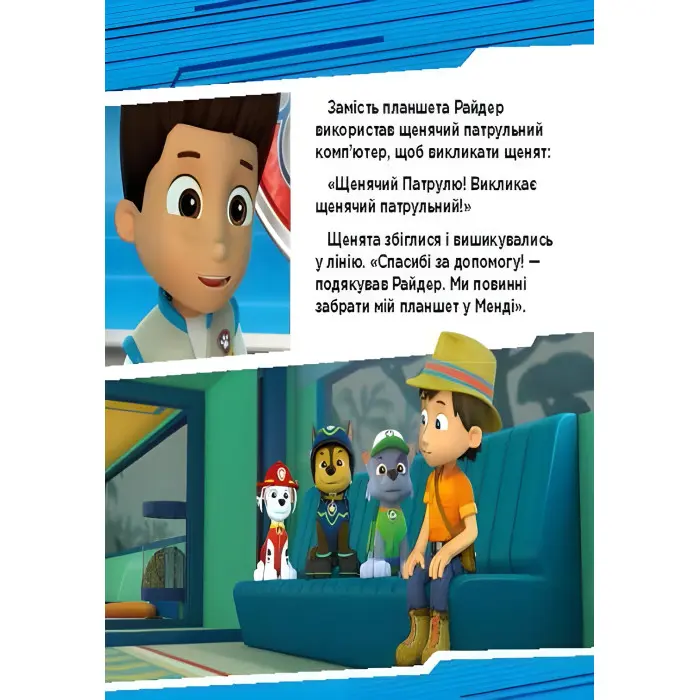 Книга Щенячий Патруль. Історії. Пригоди щенят у джунглях - Nickelodeon (9786177591091)