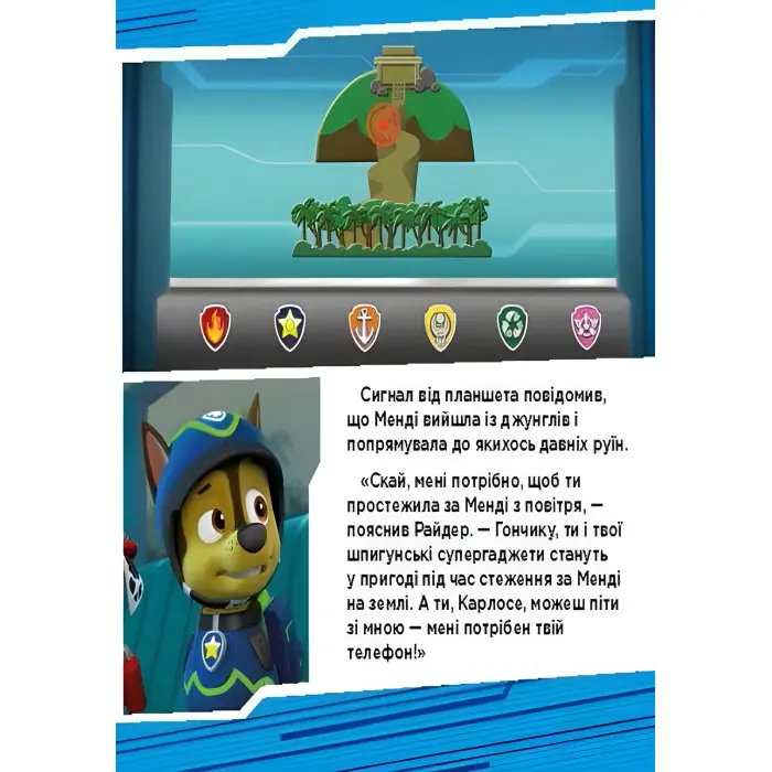 Книга Щенячий Патруль. Історії. Пригоди щенят у джунглях - Nickelodeon (9786177591091)