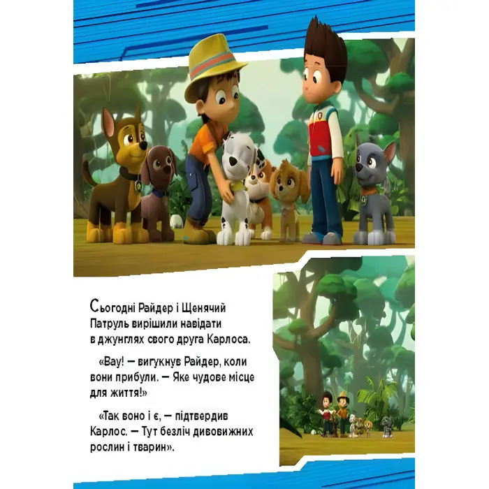 Книга Щенячий Патруль. Історії. Пригоди щенят у джунглях - Nickelodeon (9786177591091)