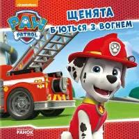 Книга.Щенячий Патруль. Історії. "Щенята б’ються з вогнем" (9786177591084)