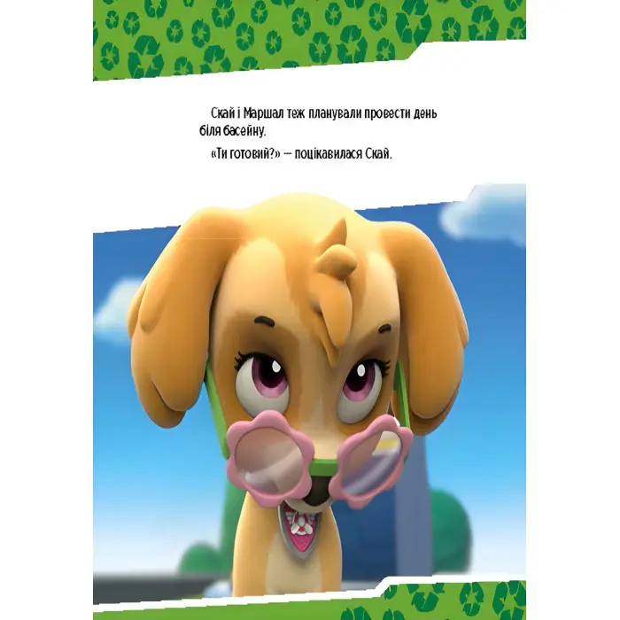 Книга Щенячий Патруль. Історії. Щенята рятують басейн - Nickelodeon (9786177591152)