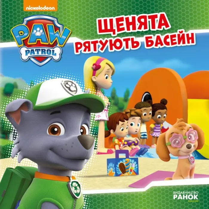 Книга Щенячий Патруль. Історії. Щенята рятують басейн - Nickelodeon (9786177591152)
