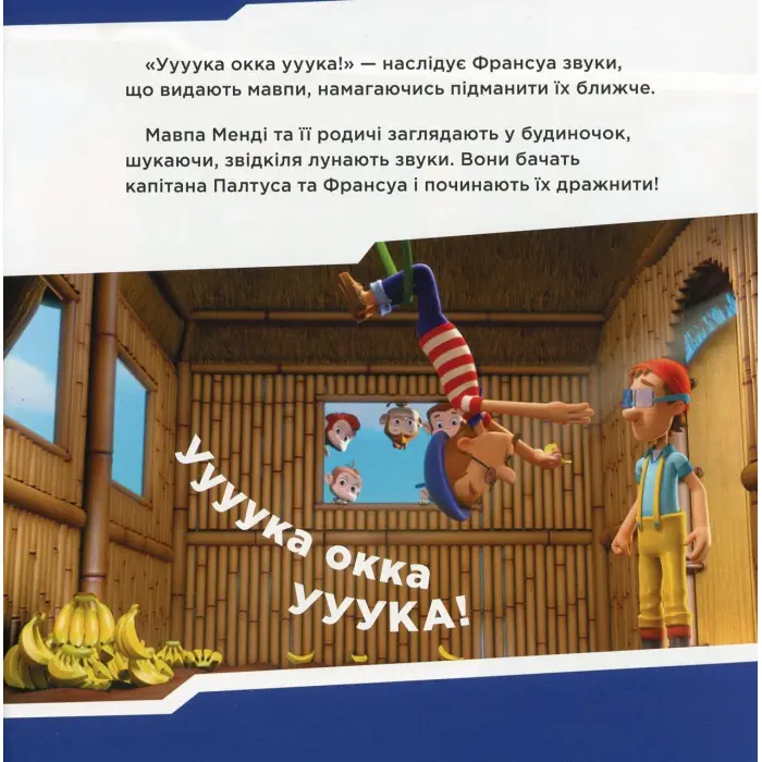 Книга. Щенячий Патруль. Історії. Щенята рятують мавп (9786177591886)