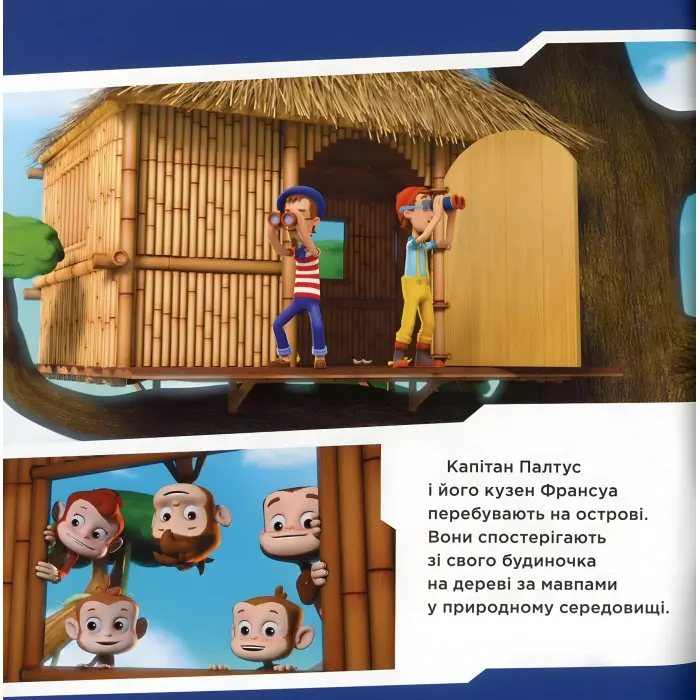 Книга. Щенячий Патруль. Історії. Щенята рятують мавп (9786177591886)