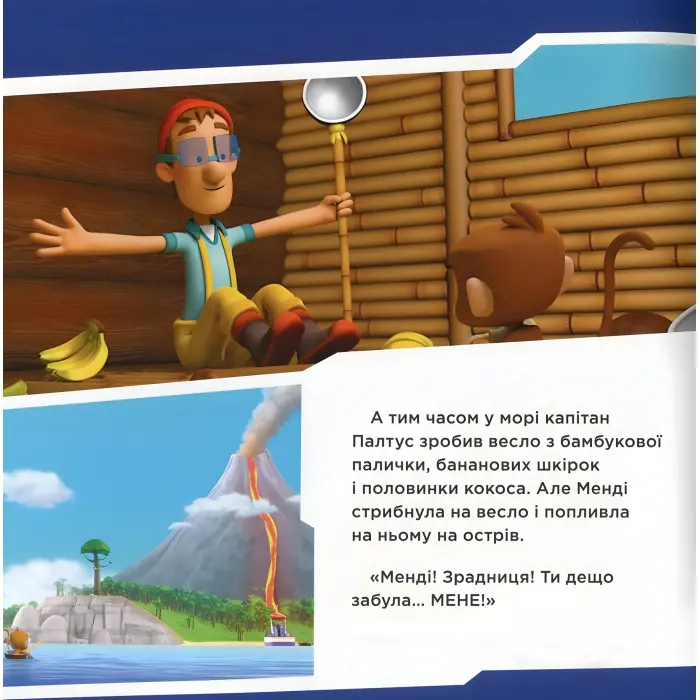 Книга. Щенячий Патруль. Історії. Щенята рятують мавп (9786177591886)