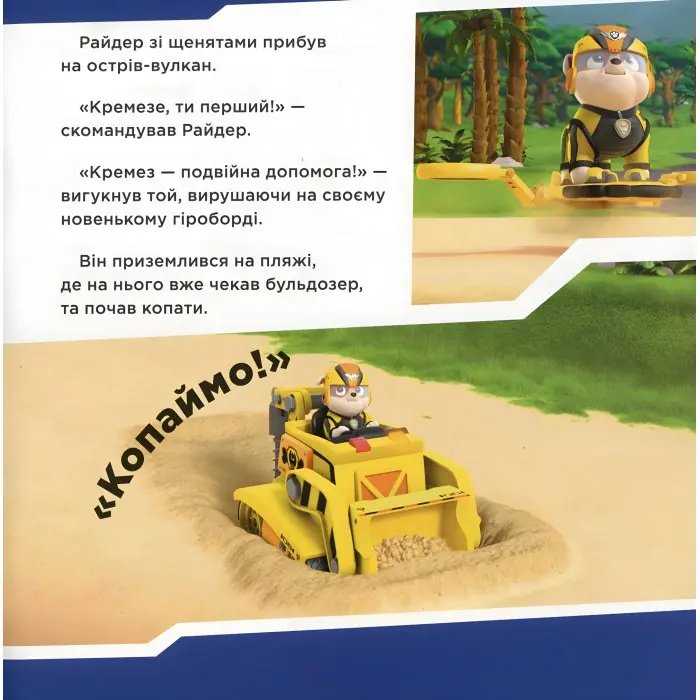 Книга. Щенячий Патруль. Історії. Щенята рятують мавп (9786177591886)
