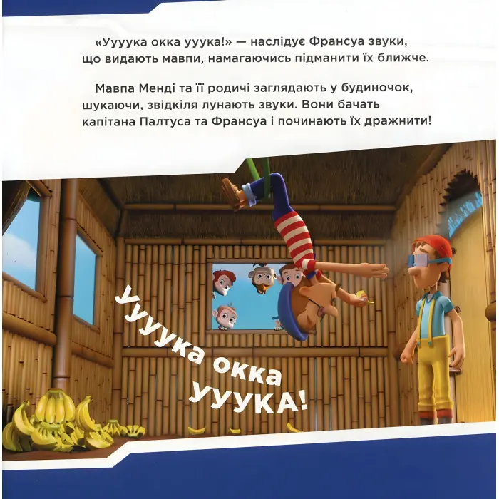 Книга. Щенячий Патруль. Історії. Щенята рятують мавп (9786177591886)