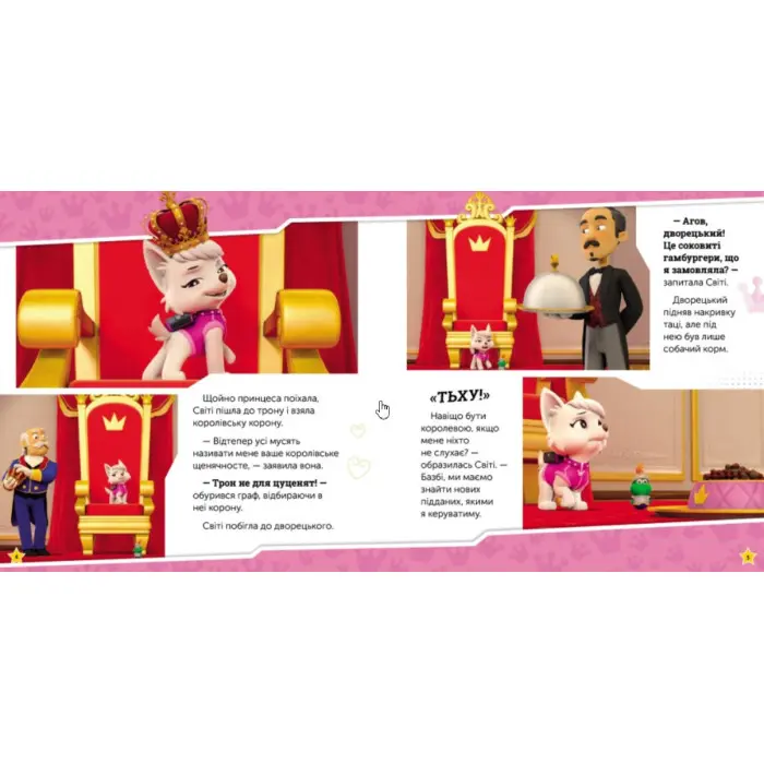 Книга Щенячий Патруль. Історії. Щенята рятують палац (9786177846474)