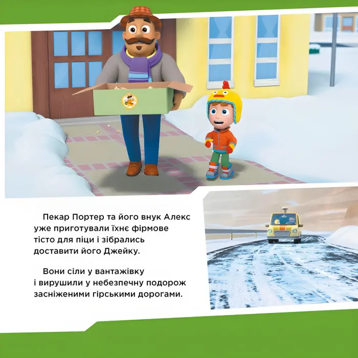 Книга Щенячий Патруль. Історії. Щенята рятують піцуn (9786177591862)