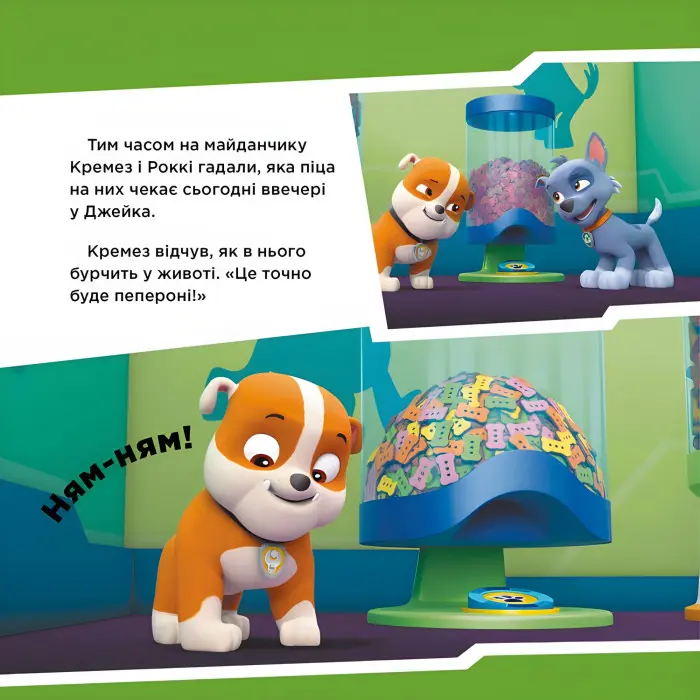 Книга Щенячий Патруль. Історії. Щенята рятують піцуn (9786177591862)