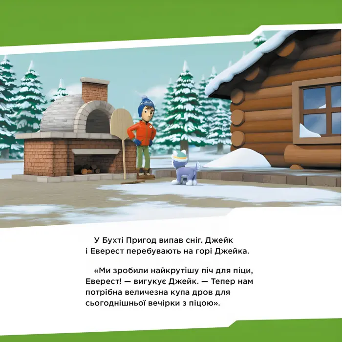 Книга Щенячий Патруль. Історії. Щенята рятують піцуn (9786177591862)