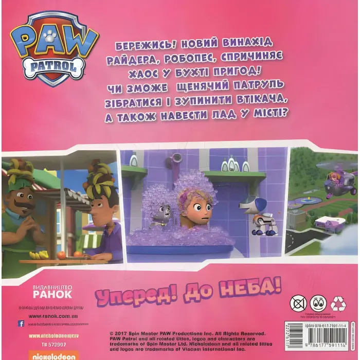 Книга Щенячий Патруль. Історії. Щенята рятують робопса Райдера - Nickelodeon (9786177591114)