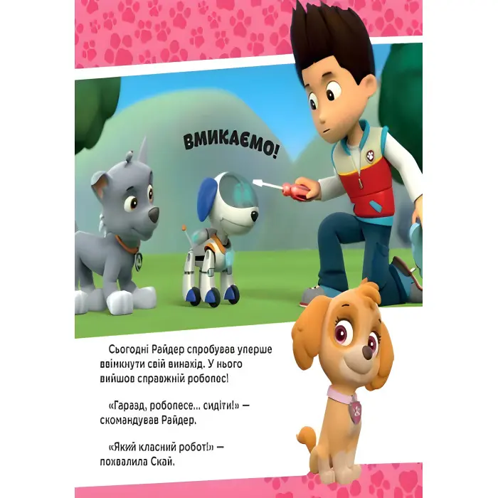 Книга Щенячий Патруль. Історії. Щенята рятують робопса Райдера - Nickelodeon (9786177591114)