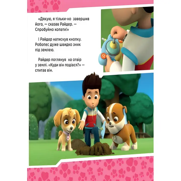 Книга Щенячий Патруль. Історії. Щенята рятують робопса Райдера - Nickelodeon (9786177591114)