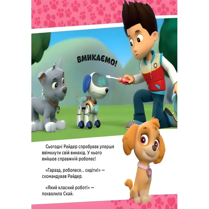 Книга Щенячий Патруль. Історії. Щенята рятують робопса Райдера - Nickelodeon (9786177591114)