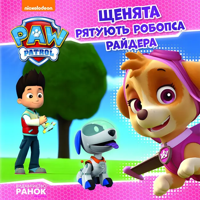 Книга Щенячий Патруль. Історії. Щенята рятують робопса Райдера - Nickelodeon (9786177591114)