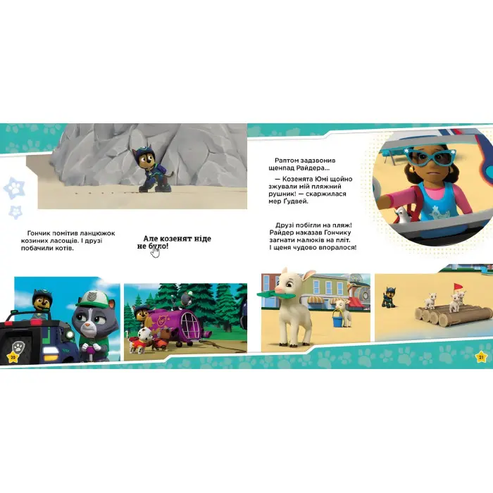 Книга Щенячий Патруль. Історії. Щенята рятують заняття з йоги (9786177846450)