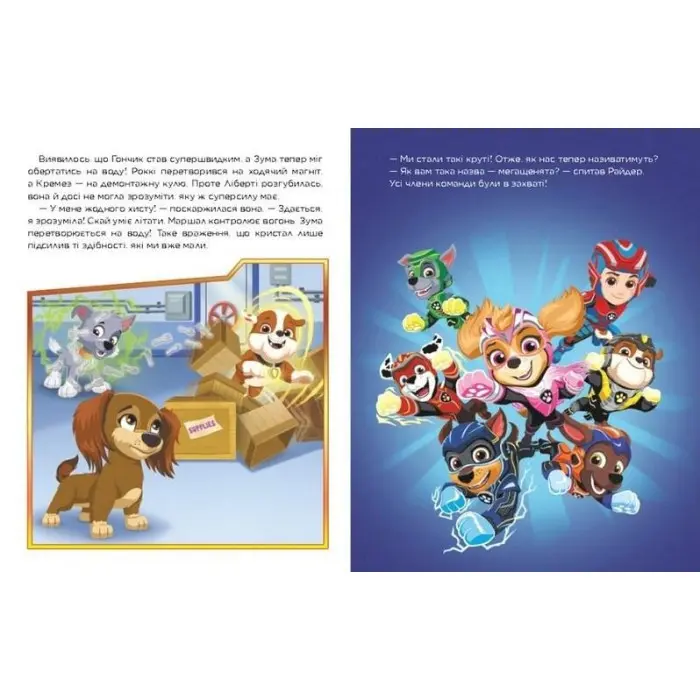 Книга Щенячий Патруль. Метеоритні пригоди Мегащенят (за сценарієм мультфільма) - Nickelodeon (9786177846641)