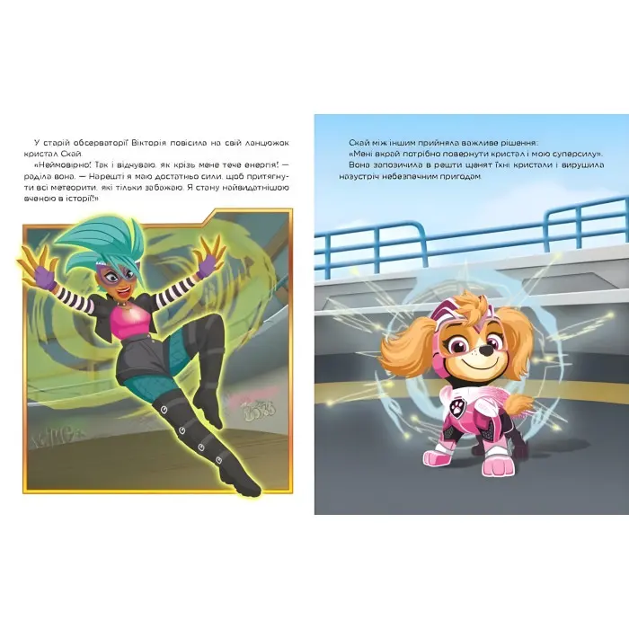 Книга Щенячий Патруль. Метеоритні пригоди Мегащенят (за сценарієм мультфільма) - Nickelodeon (9786177846641)