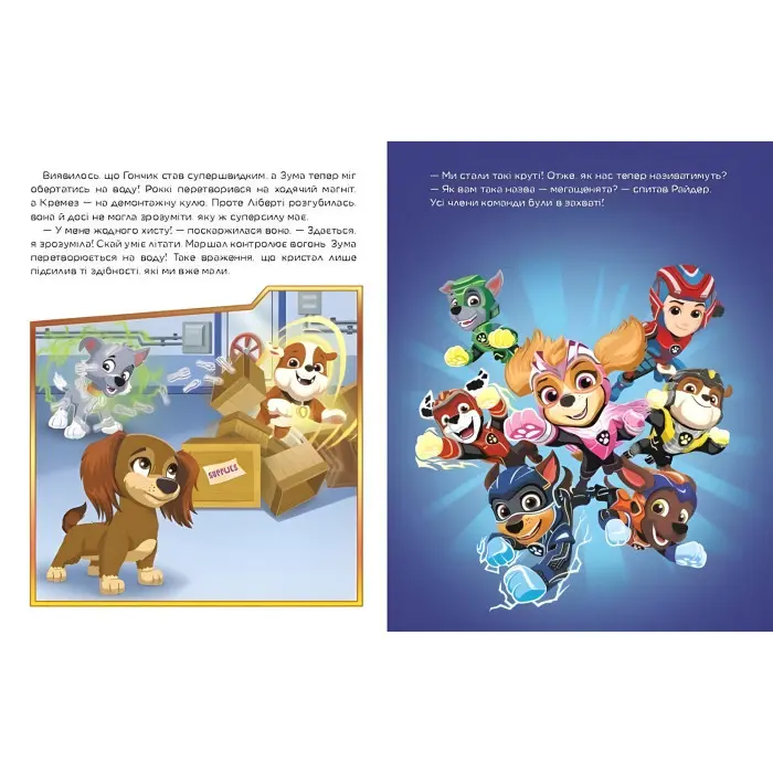 Книга Щенячий Патруль. Метеоритні пригоди Мегащенят (за сценарієм мультфільма) - Nickelodeon (9786177846641)