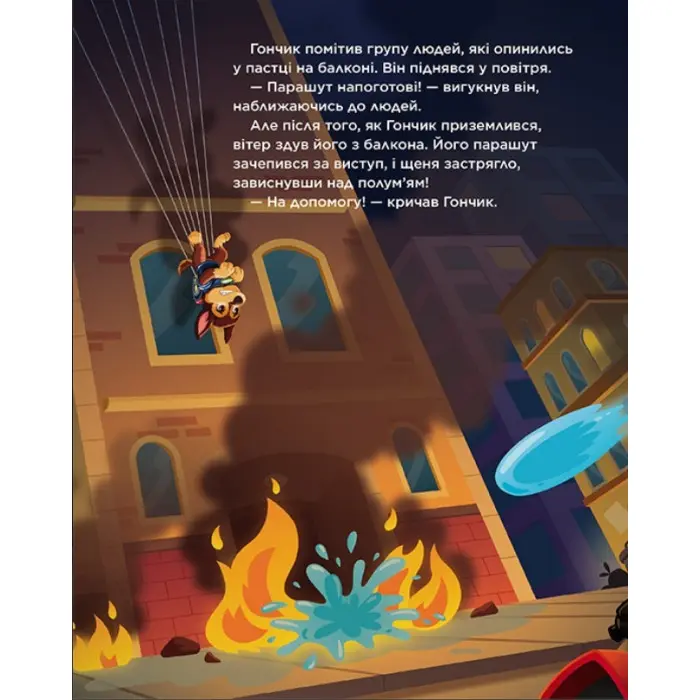 Книга Щенячий Патруль. Місто Пригод - Мері Мен-Конг (9786177846351)