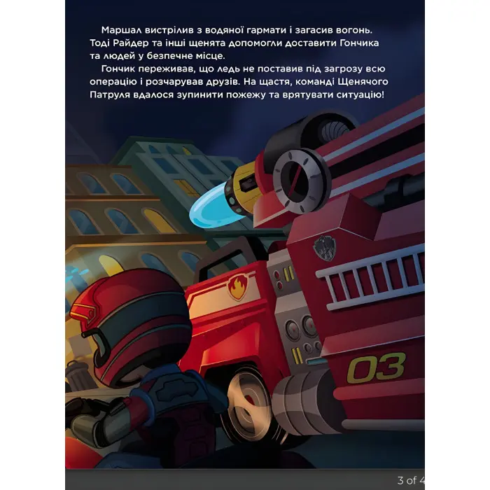 Книга Щенячий Патруль. Місто Пригод - Мері Мен-Конг (9786177846351)