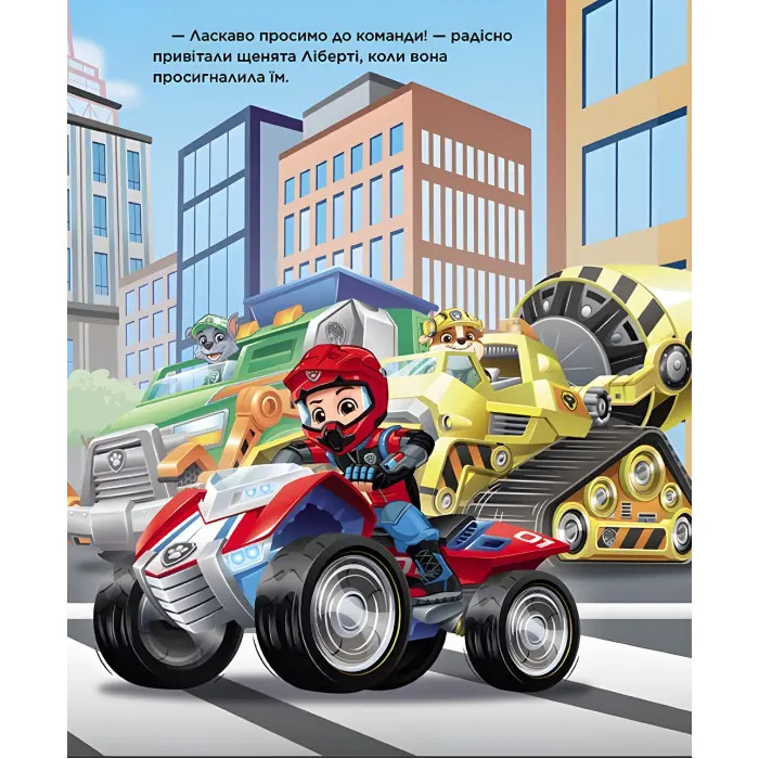 Книга Щенячий Патруль. Місто Пригод - Мері Мен-Конг (9786177846351)