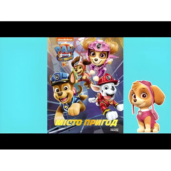 Книга Щенячий Патруль. Місто Пригод - Мері Мен-Конг (9786177846351)