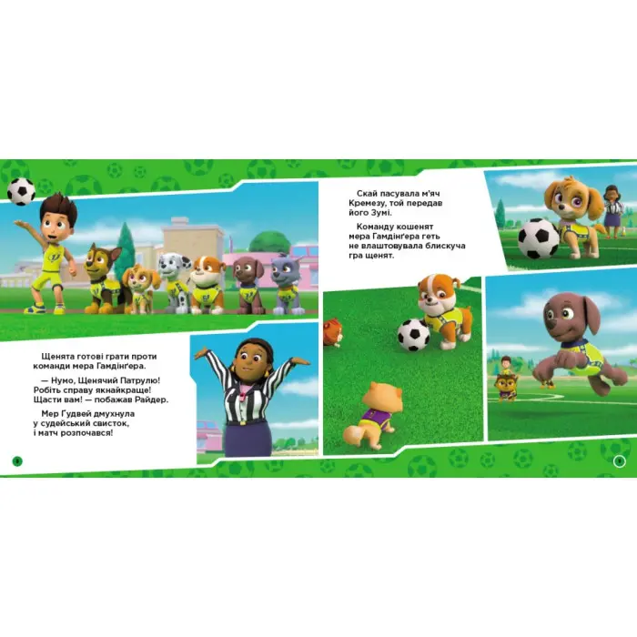 Книга Щенята рятують футбол. Щенячий Патруль. Історії (9786177846436)