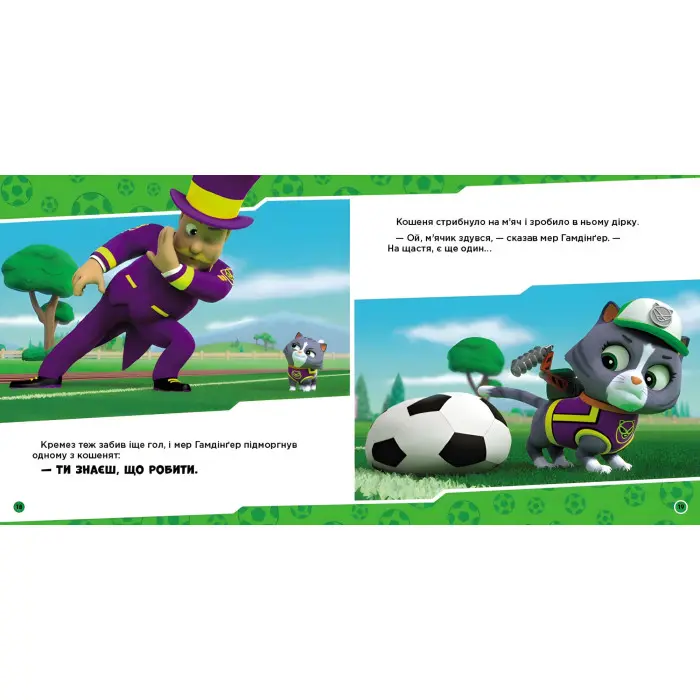 Книга Щенята рятують футбол. Щенячий Патруль. Історії (9786177846436)