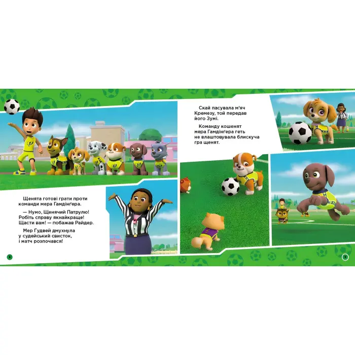 Книга Щенята рятують футбол. Щенячий Патруль. Історії (9786177846436)