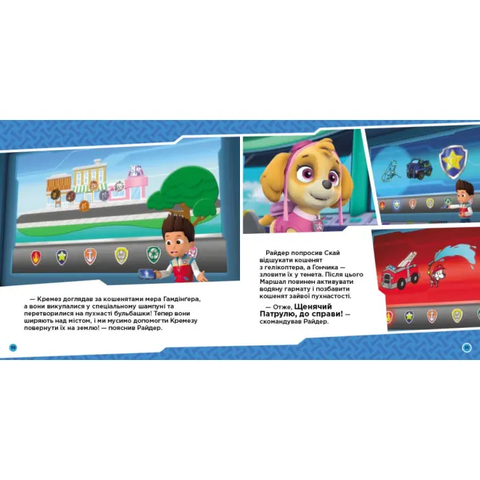 Книга Щенята рятують кошенят-утікачів. Щенячий Патруль. Історії (9786177846429)