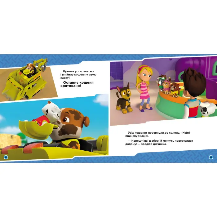 Книга Щенята рятують кошенят-утікачів. Щенячий Патруль. Історії (9786177846429)