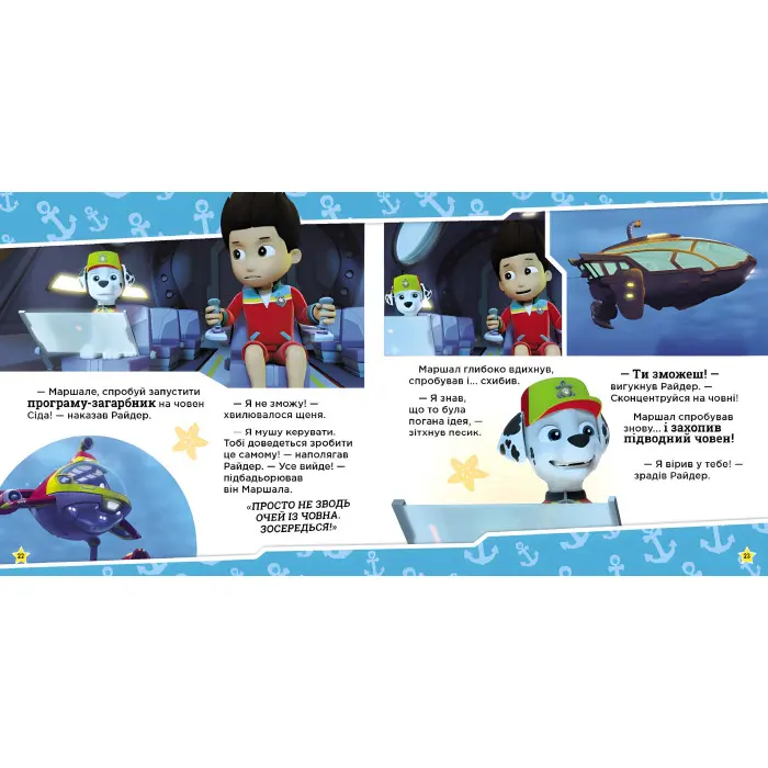 Книга Щенята рятують морську істоту. Щенячий Патруль. Історії (9786177846399)