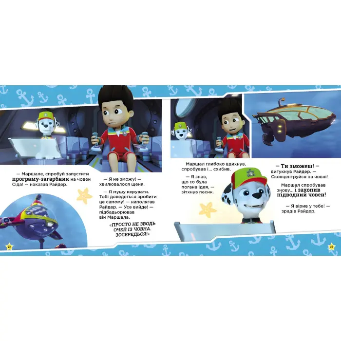 Книга Щенята рятують морську істоту. Щенячий Патруль. Історії (9786177846399)