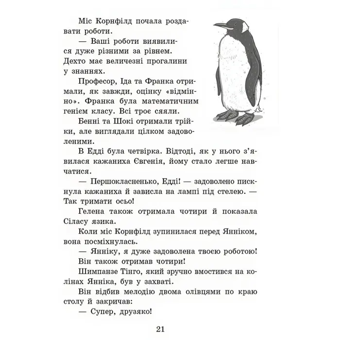 Книга Школа чарівних тварин. Де містер М? Книга 7 - Маргіт Ауєр (9786170945266)